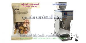 ماكينة تعبئة اكياس اللب والمكسرات