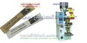 ماكينة تعبئةوتغليف سكر جديدة