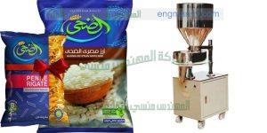 آلة التعبئة الحجمية مناسبة لتعبئة الأرز و السكر و العدس و البقوليات