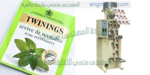 آلة تعبئة الشاي الأسود الشاي الأخضر الشاي الحبيبية