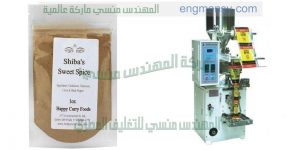 آلة تعبئة و تغليف البهارات من شركة المهندس منسى ام توباك