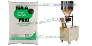 آلة تعبئة وتغليف الحبوب والسكر