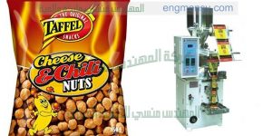 آلة تغليف المكسرات