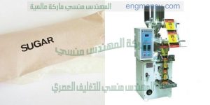 ألات تعبئة وتغليف السكر