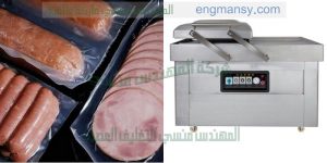 احدث مكينات تغليف المنتجات الغذاائية بالفاكيوم