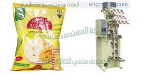 اقوى ماكينة تعبئة مكرونة ارز جميع انواع البقوليات من شركة المهندس منسى