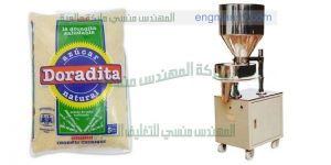الات التعبئة للسكر والبودر والحبوب الجافه