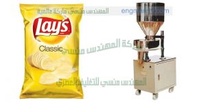 الات تعبئة الشيبس والمكسرات