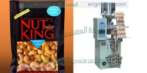 الات تعبئة الشيبس والمكسرات