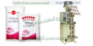 الة تعبئة وتغليف المنتجات المجمدة ومعكرونة وبسكويت وسكر وشوكولاته وسكاكر