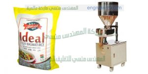 حصريا لدى شركة المهندس منسي لماكينات التعبئة و التغليف ماكينة تعبئة ارز تموين هاى لامنيشن