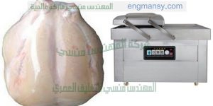 شركة ام توباك المهندس منسى مكينة تغليف لحوم الدواجن بتقنية شفط الهواء