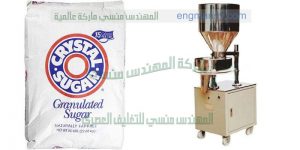 ماكينات تعبئة السكر فى مصر