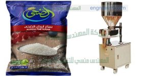 ماكينات تعبئة المواد الغذائية والحبوب مثل السكر شركة المهندس منسي لماكينات التعبئة و التغليف