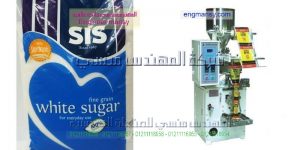 ماكينات تعبئة رأسى بقوليات و سكر و أرز