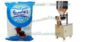 ماكينات تعبئة وتغليف السكر الرز الملح من شركة المهندس منسى
