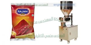 ماكينات تعبئة وتغليف بودر بهارات توابل