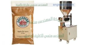 ماكينات تعبئة وتغليف بودر بهارات مكسرات بالجرامات باقل الاسعار