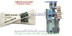 ماكينات تعبئة وتغليف سكر فنادق