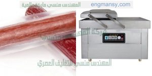 ماكينات تغليف بالفاكيوم شفط الهواء