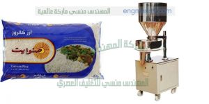 ماكينات لتعبئة وتغليف السكر على الاكياس التمونية الرقيقة وتعبئة الرز الخام
