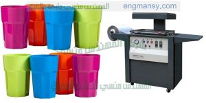 ماكينة التغليف بالبلاستيك مع امكانية تصنيع اشكال