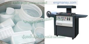 ماكينة التغليف بالفاكيوم و التشكيل الحراري للعلب البلاستيكية