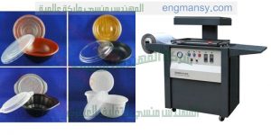 ماكينة تشكيل صحن