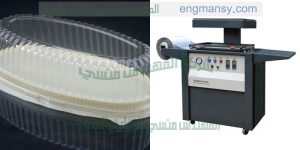 ماكينة تشكيل صحن تعبئة تغليف للتمور اجبان