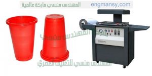 ماكينة تشكيل صحن تغليف للتمور واجبان ومعسل ومبسم