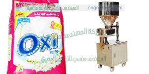 ماكينة تعبئة اكياس مساحيق الغسيل من شركة المهندس منسي لماكينات التعبئة و التغليف