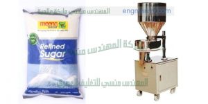 ماكينة تعبئة البقوليات السكر الارز الفول العدس الملح من شركة المهندس منسى لماكينات التعبئة والتغليف