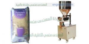 ماكينة تعبئة السكر من شركة المهندس منسي لماكينات التعبئة و التغليف