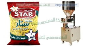 ماكينة تعبئة المكرونة و الشعرية