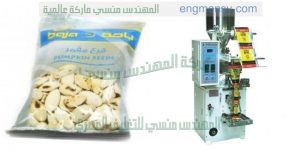 ماكينة تعبئة بقوليات وسكر وارز ومكرونة شركة المهندس منسي ماكينات التعبئة و التغليف