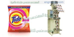 ماكينة تعبئة بودرة اوتوماتيك من شركة المهندس منسي ماكينات التعبئة و التغليف