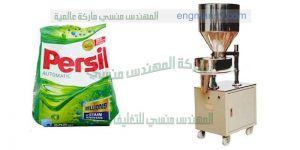 ماكينة تعبئة بودرة نص اوتوماتيك من شركة المهندس منسي لماكينات التعبئة و التغليف