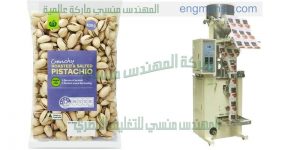 ماكينة تعبئة جميع المنتجات الجافة والحبوب من شركة المهندس منسى لأنظمة التغليف