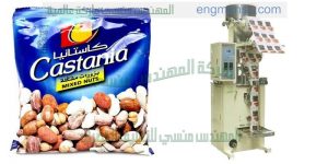 ماكينة تعبئة حبوب الفول السودانى اتوماتيك