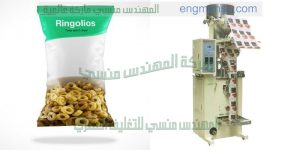 ماكينة تعبئة راسى بقوليات ومكسرات اتوماتيك