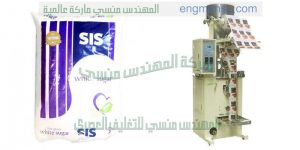 ماكينة تعبئة سكر بسير خروج منتج اوتوماتيك