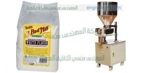 ماكينة تعبئة سكر تموين من شركة المهندس منسي لماكينات التعبئة و التغليف