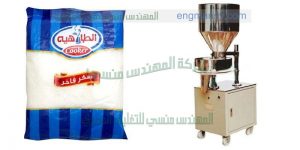 ماكينة تعبئة سكر على الورقة التمونية الخفيفة هاى من شركة المهندس منسي لماكينات التعبئة و التغليف