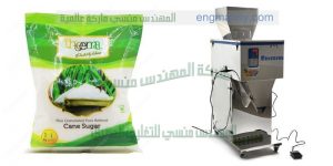 ماكينة تعبئة سكر على الورقة التموينية الرقيقة من شركة المهندس منسي ماكينات التعبئة و التغليف