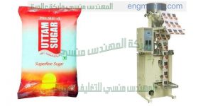 ماكينة تعبئة سكر على الورقة الخفيفة التموينية من شركة المهندس منسي ماكينات التعبئة و التغليف