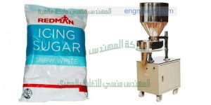 ماكينة تعبئة سكر على الورقة الهاى الرقيقة التموينية من شركة المهندس منسى للصناعات الحديثة
