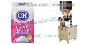 ماكينة تعبئة سكر فى مصنع تموين من شركة المهندس منسى للصناعات الحديثة