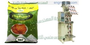 ماكينة تعبئة سكر وارز وعدس وملح وفول من شركة المهندس منسي ماكينات التعبئة و التغليف