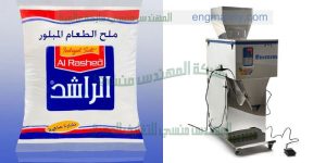 ماكينة تعبئة سكر وارز وعدس وملح وفول من شركة المهندس منسي ماكينات التعبئة و التغليف