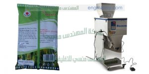 ماكينة تعبئة سكر وبقوليات نصف اوتوماتيك بنظام الوزن